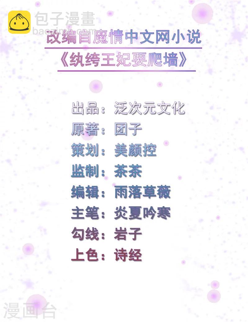 紈絝王妃要爬牆 - 第55話 情敵相見 - 2