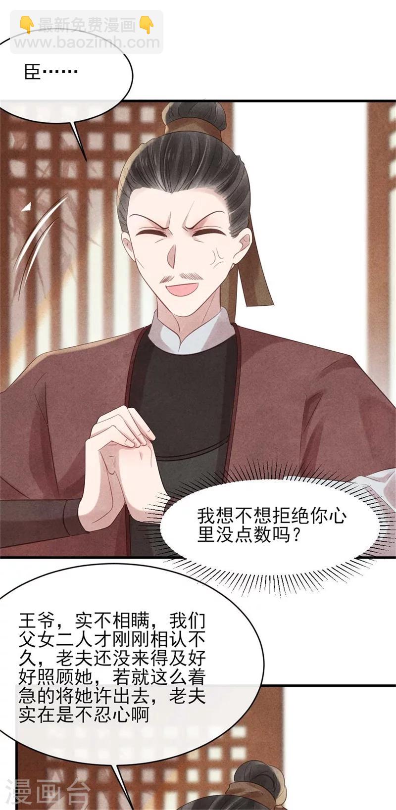 紈絝王妃要爬牆 - 第55話 情敵相見 - 2