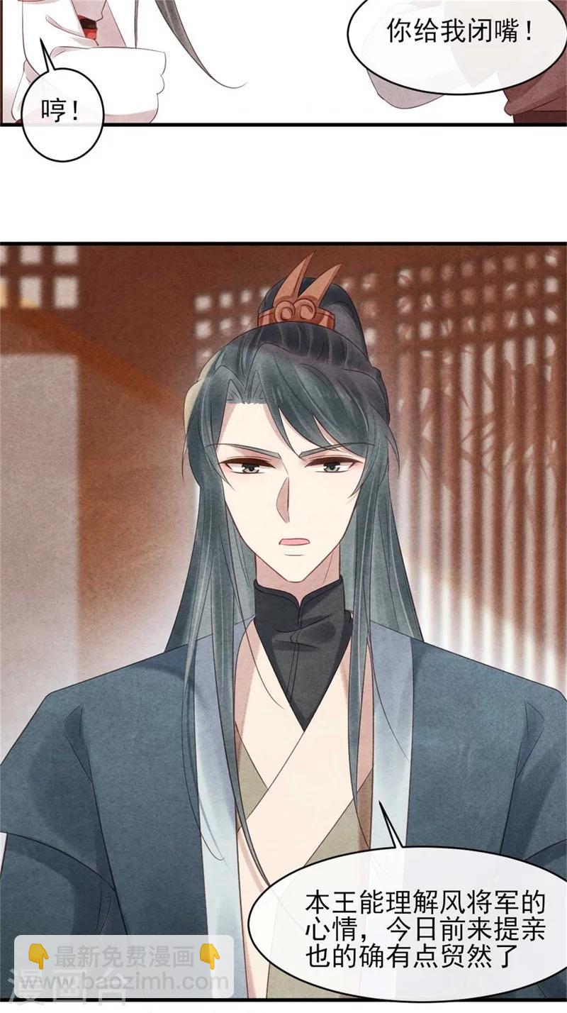 紈絝王妃要爬牆 - 第55話 情敵相見 - 4