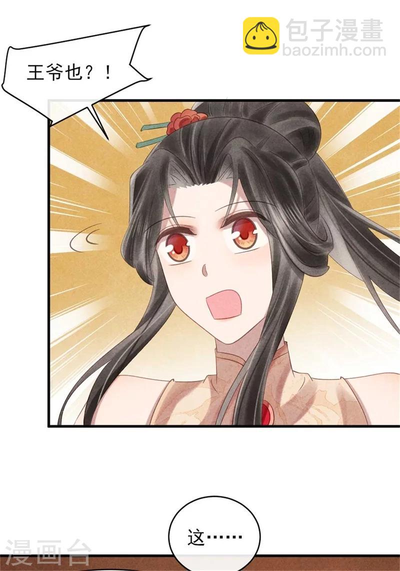 紈絝王妃要爬牆 - 第55話 情敵相見 - 6