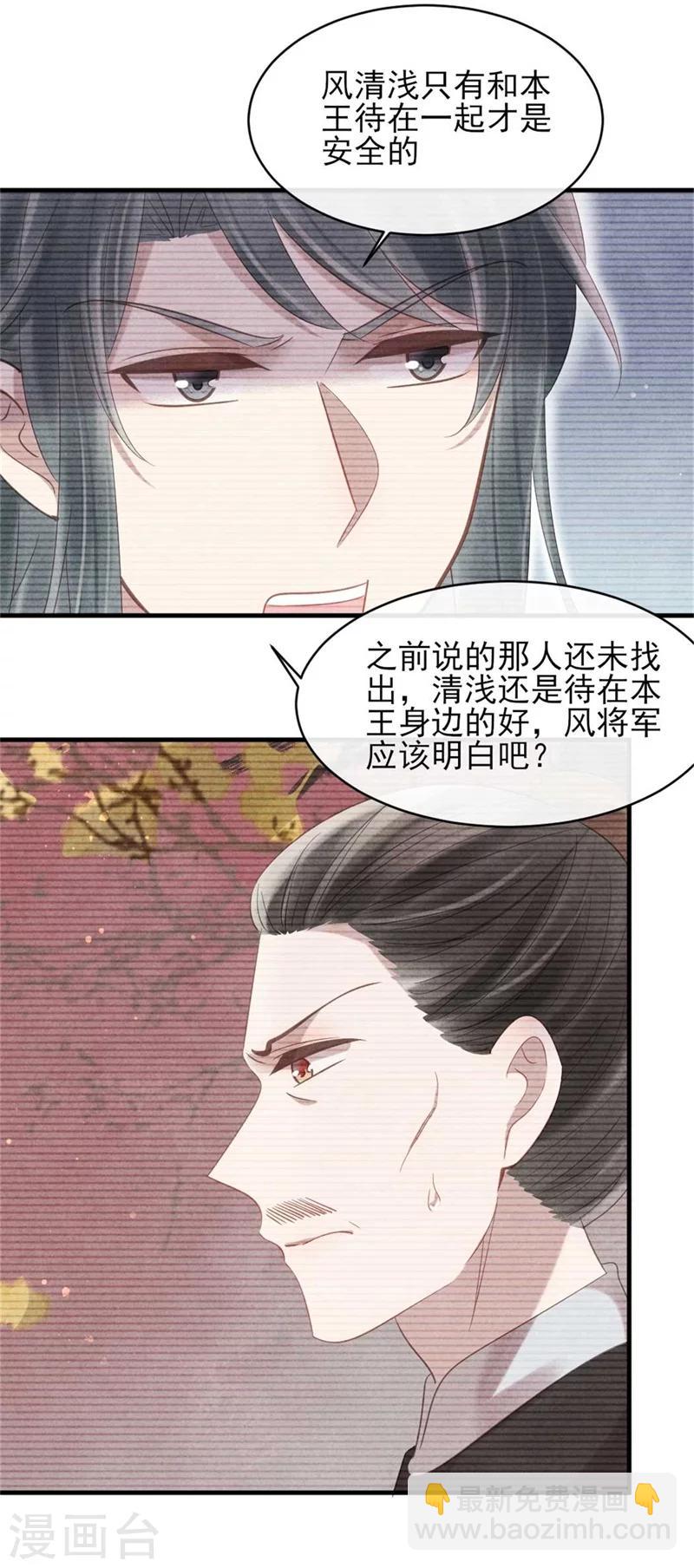 紈絝王妃要爬牆 - 第55話 情敵相見 - 4