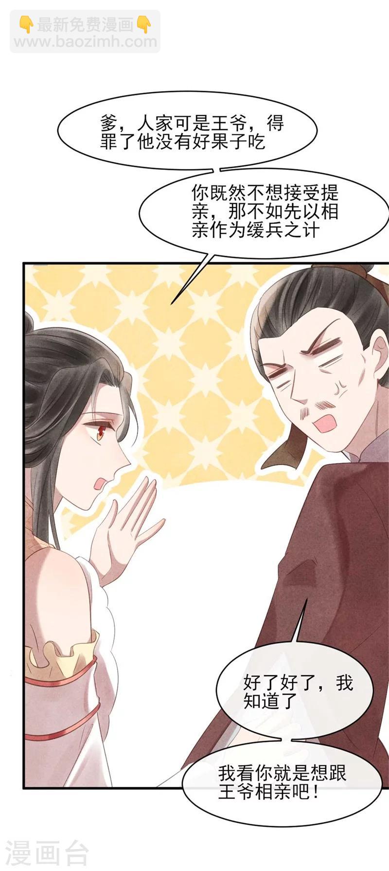 紈絝王妃要爬牆 - 第55話 情敵相見 - 5