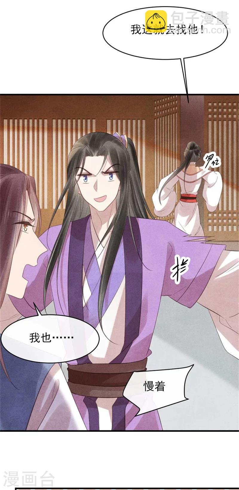 紈絝王妃要爬牆 - 第55話 情敵相見 - 6