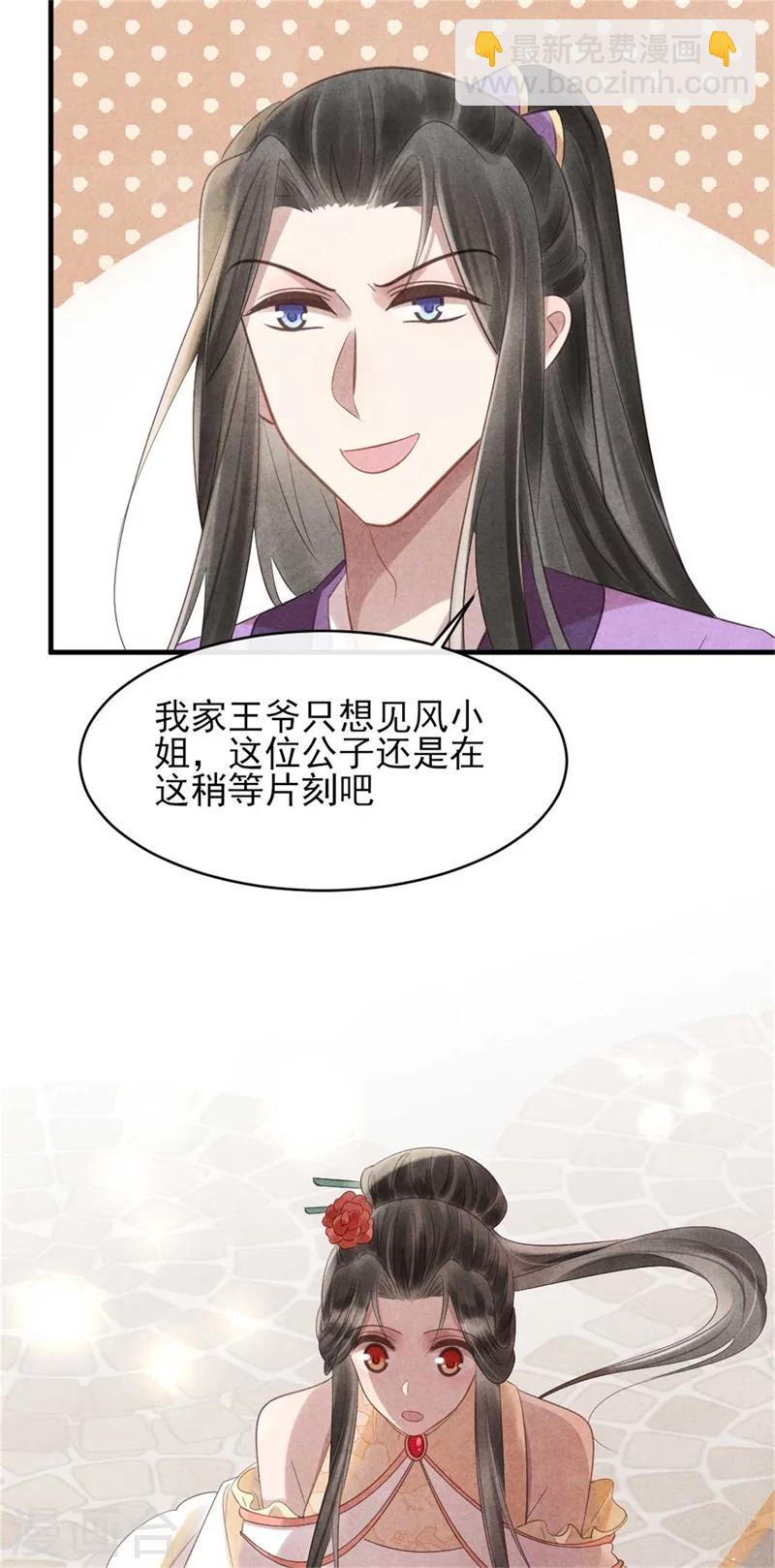 紈絝王妃要爬牆 - 第55話 情敵相見 - 1