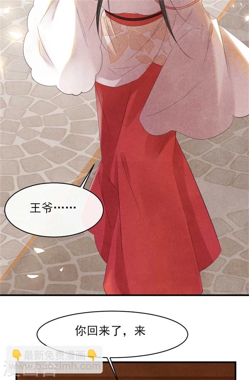 纨绔王妃要爬墙 - 第55话 情敌相见 - 2