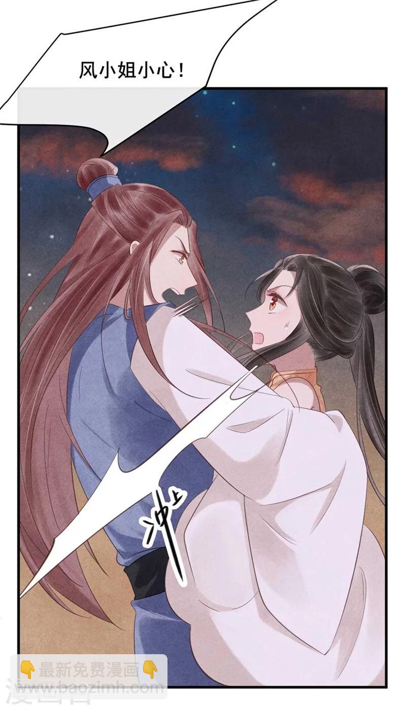 紈絝王妃要爬牆 - 第57話 捉姦在牀 - 6