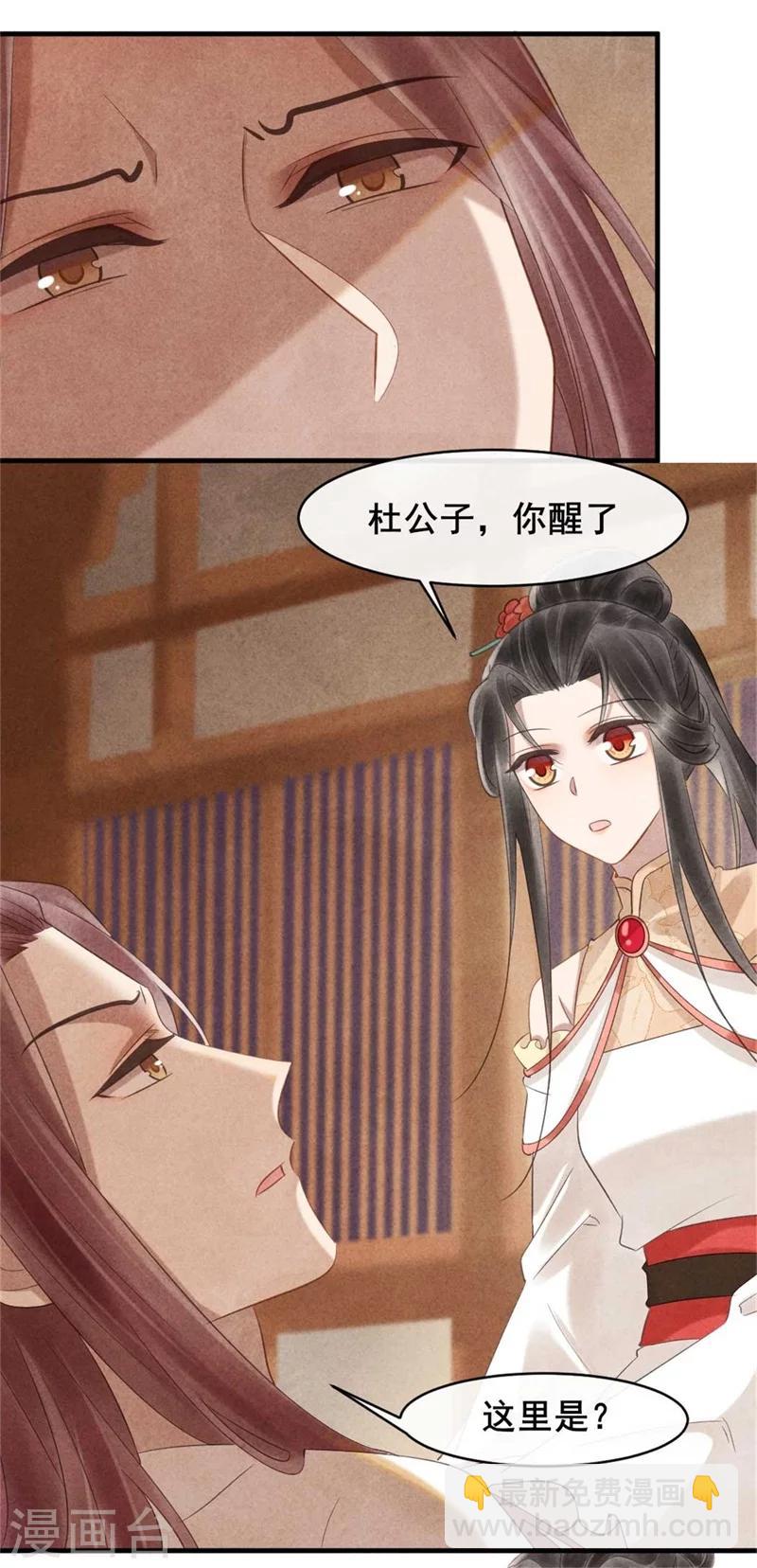 紈絝王妃要爬牆 - 第57話 捉姦在牀 - 3