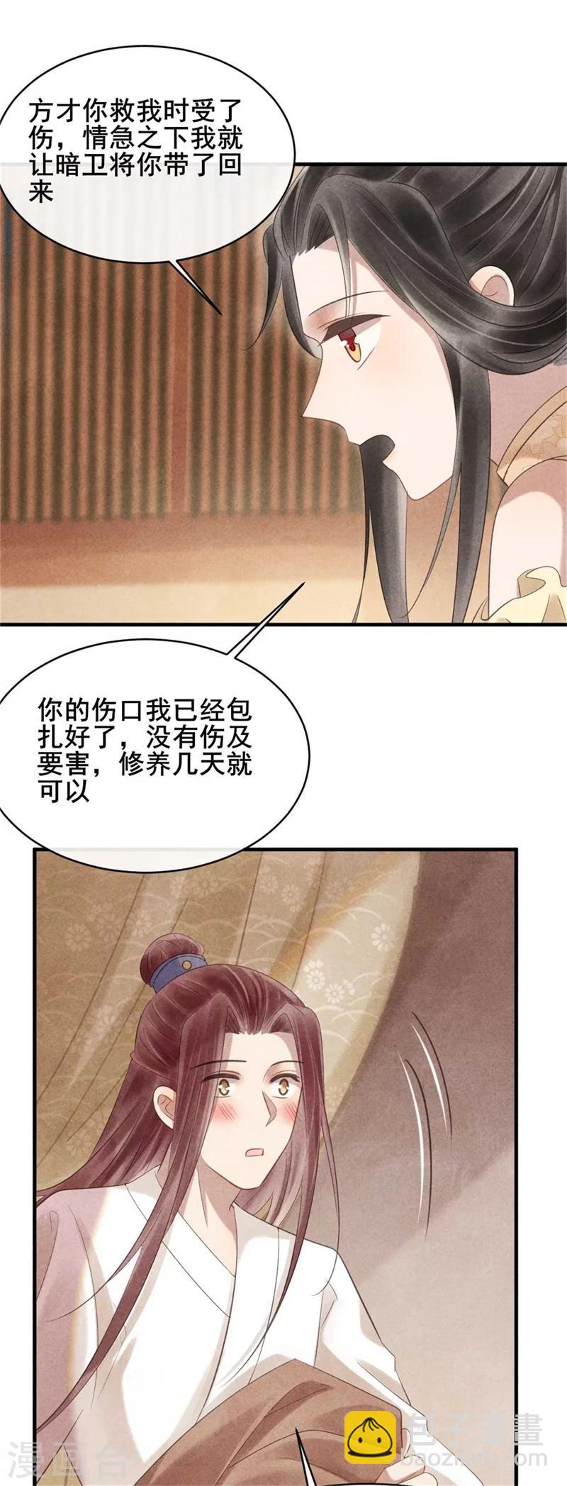 紈絝王妃要爬牆 - 第57話 捉姦在牀 - 5