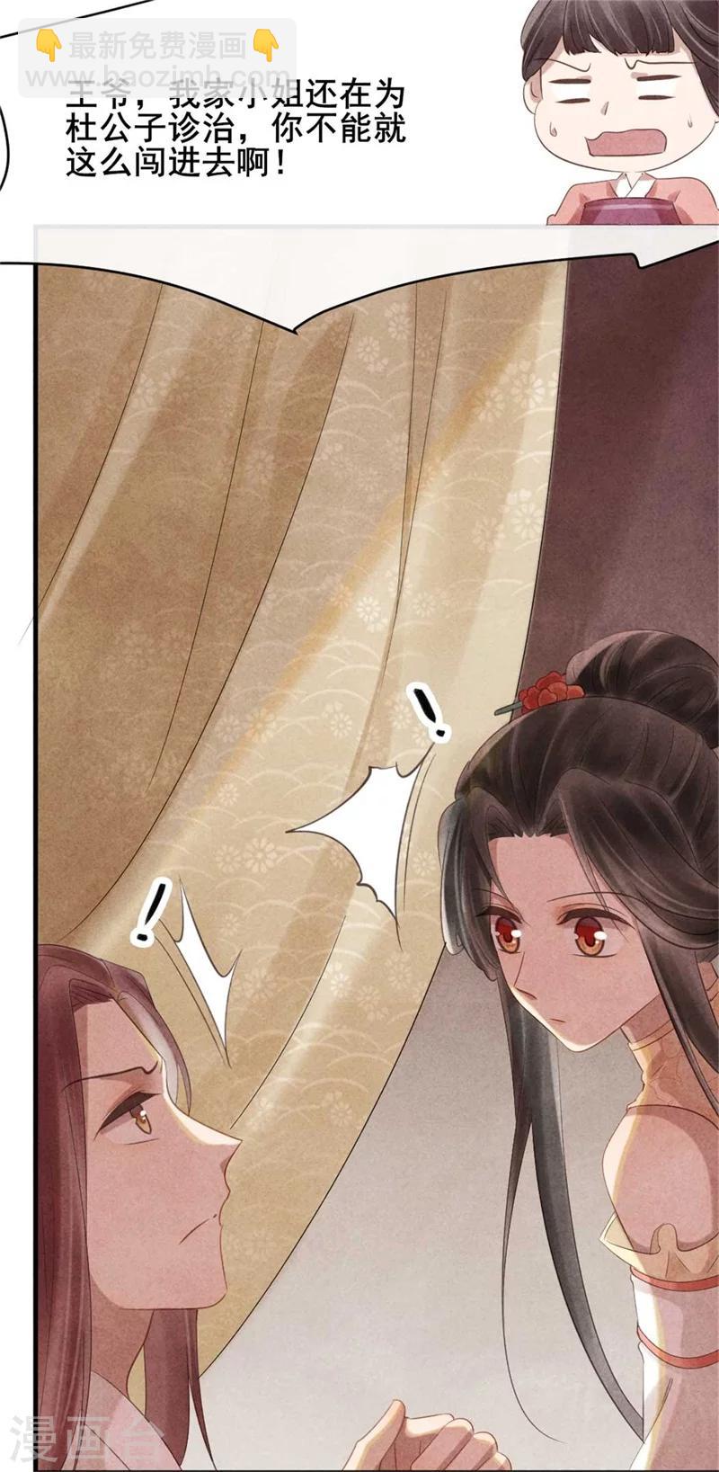 紈絝王妃要爬牆 - 第57話 捉姦在牀 - 2