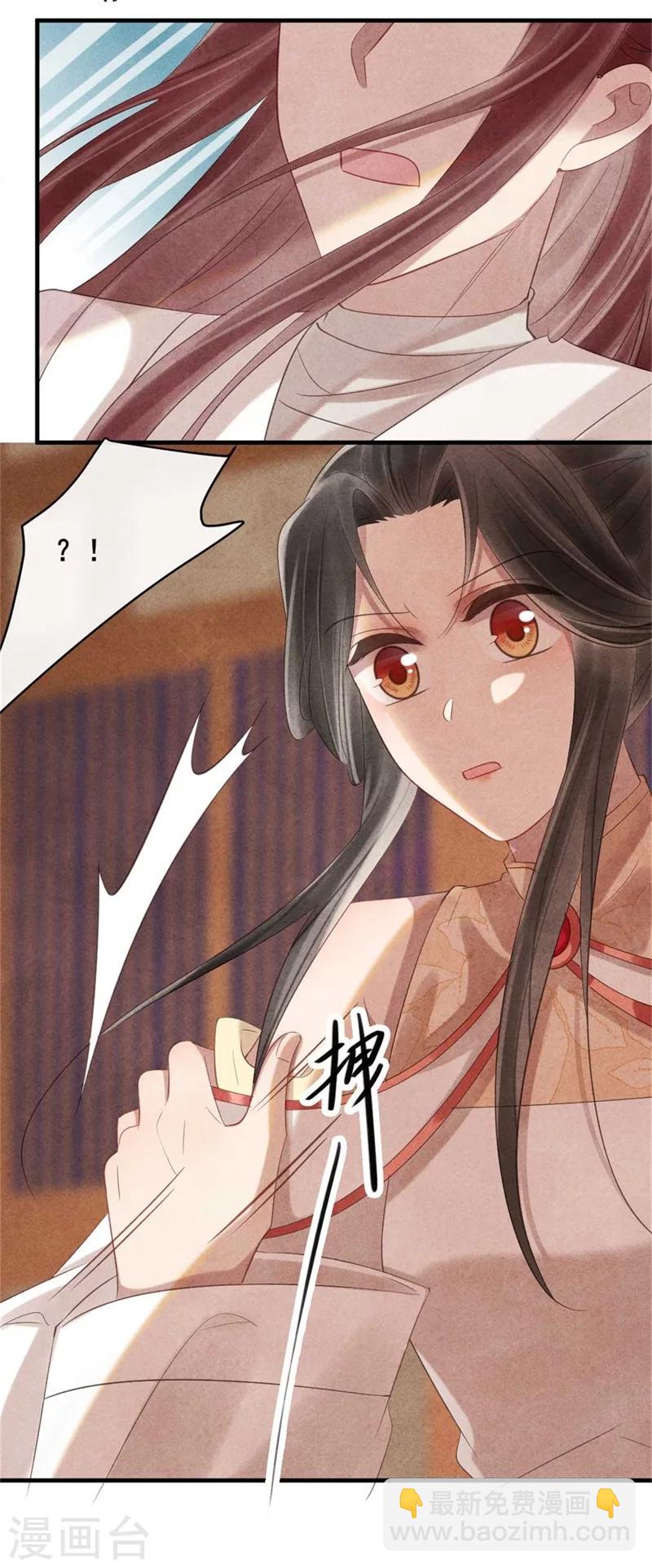 紈絝王妃要爬牆 - 第57話 捉姦在牀 - 5