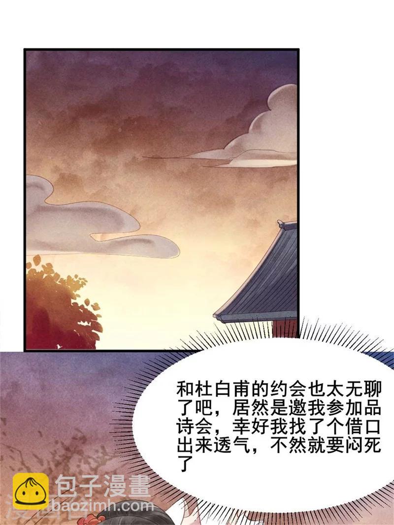 纨绔王妃要爬墙 - 第57话 捉奸在床 - 3