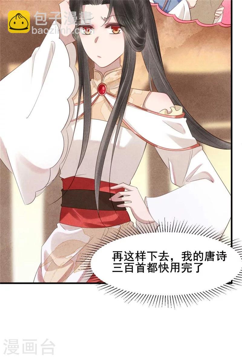 紈絝王妃要爬牆 - 第57話 捉姦在牀 - 5