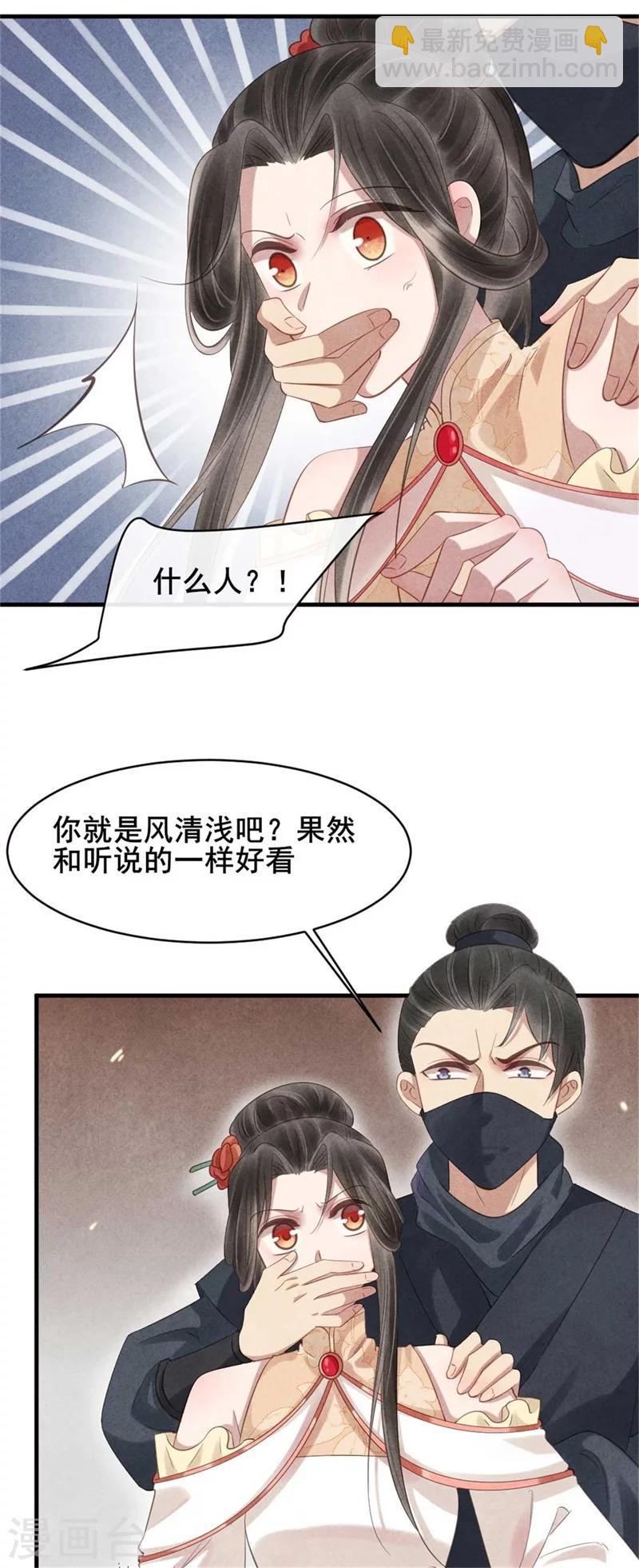 紈絝王妃要爬牆 - 第57話 捉姦在牀 - 6