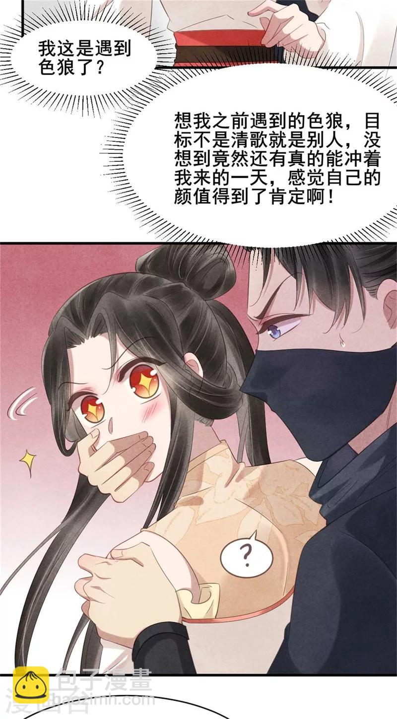 紈絝王妃要爬牆 - 第57話 捉姦在牀 - 1