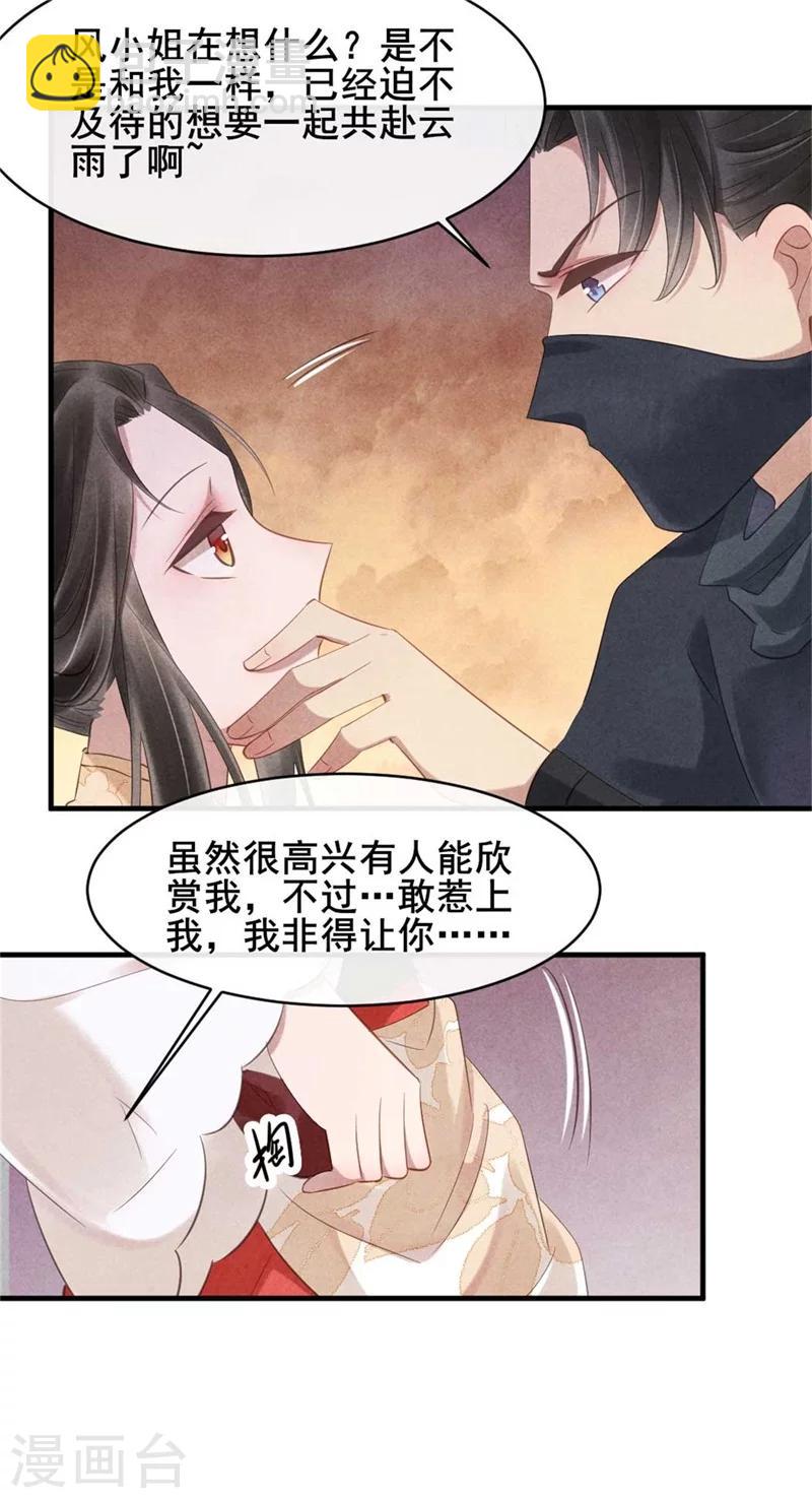 紈絝王妃要爬牆 - 第57話 捉姦在牀 - 2