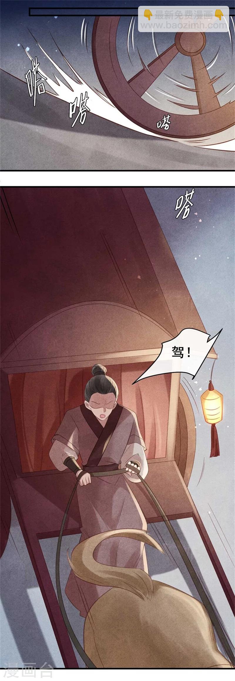 紈絝王妃要爬牆 - 第60話 和風清很像的女子 - 3