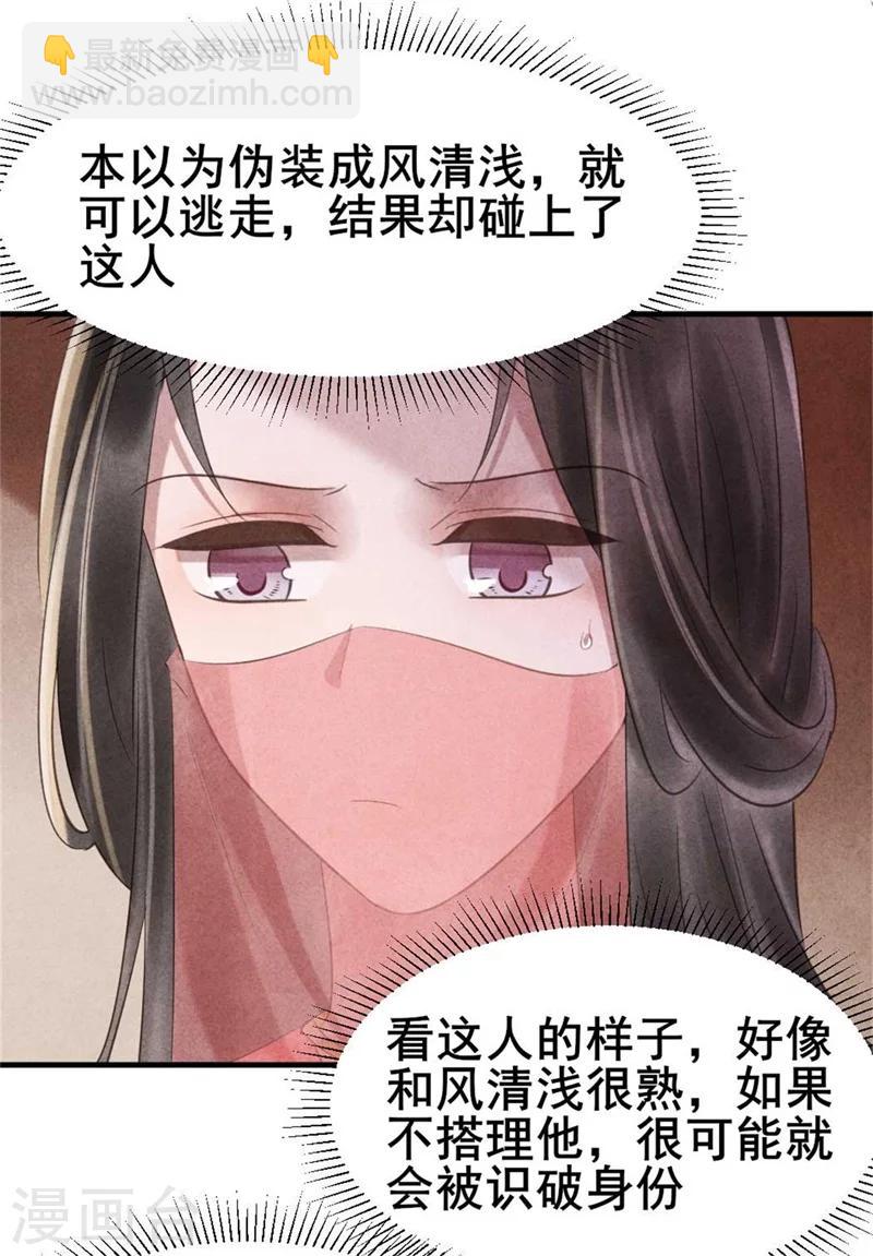 紈絝王妃要爬牆 - 第60話 和風清很像的女子 - 5