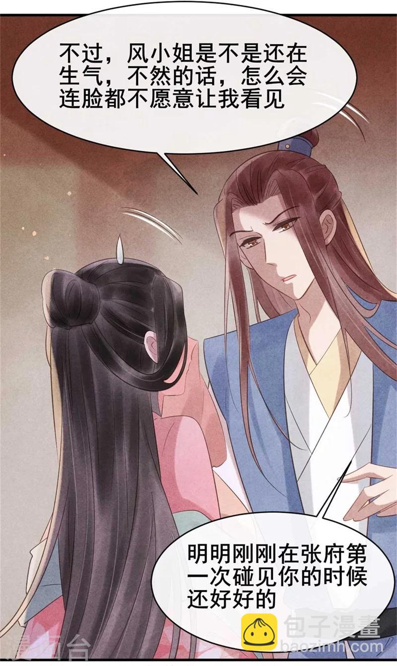 紈絝王妃要爬牆 - 第60話 和風清很像的女子 - 4