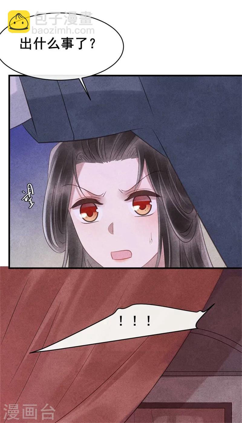 紈絝王妃要爬牆 - 第60話 和風清很像的女子 - 3