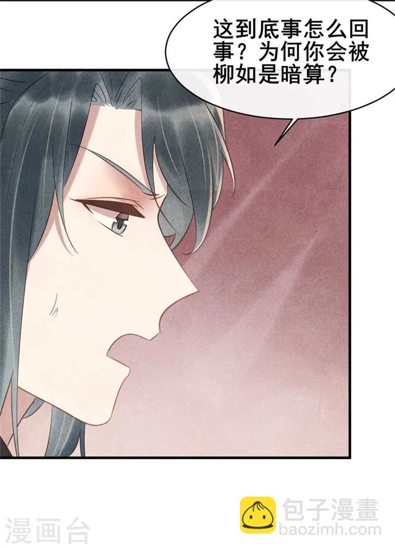 紈絝王妃要爬牆 - 第60話 和風清很像的女子 - 4