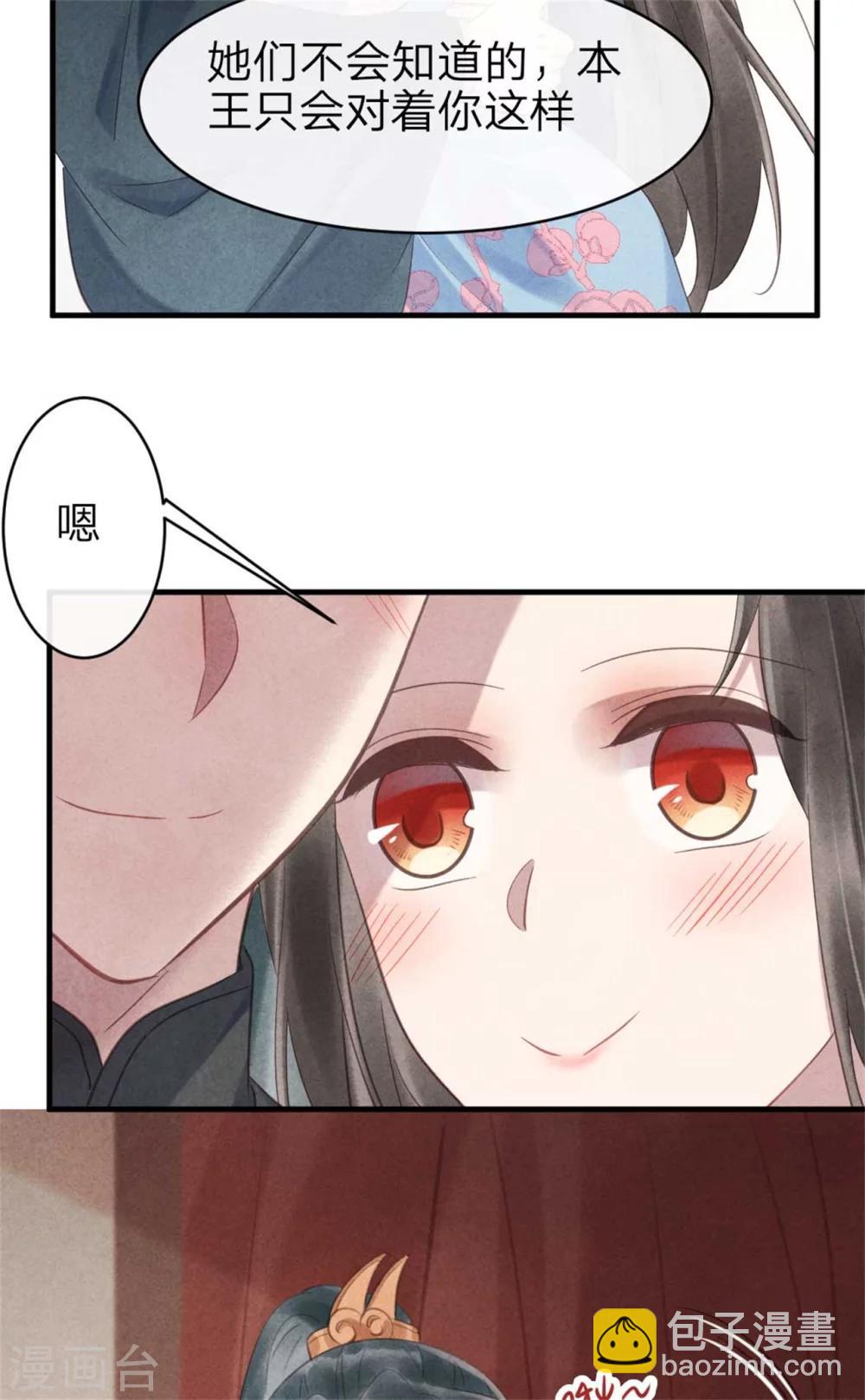 紈絝王妃要爬牆 - 第63話 本王心悅你 - 5