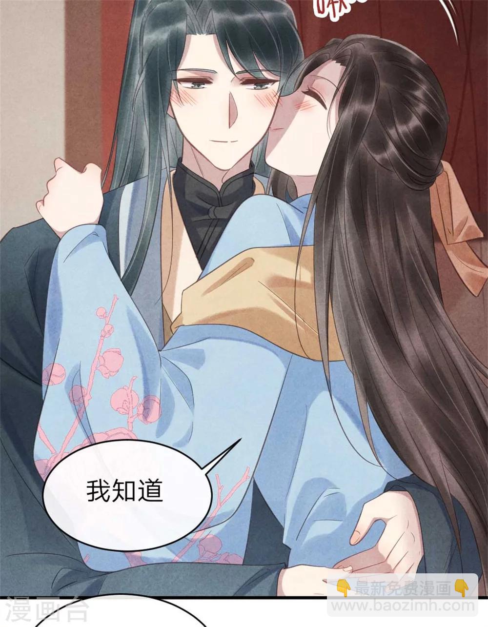 紈絝王妃要爬牆 - 第63話 本王心悅你 - 6