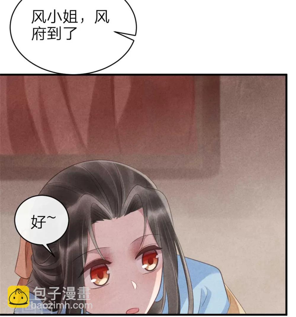 紈絝王妃要爬牆 - 第63話 本王心悅你 - 1