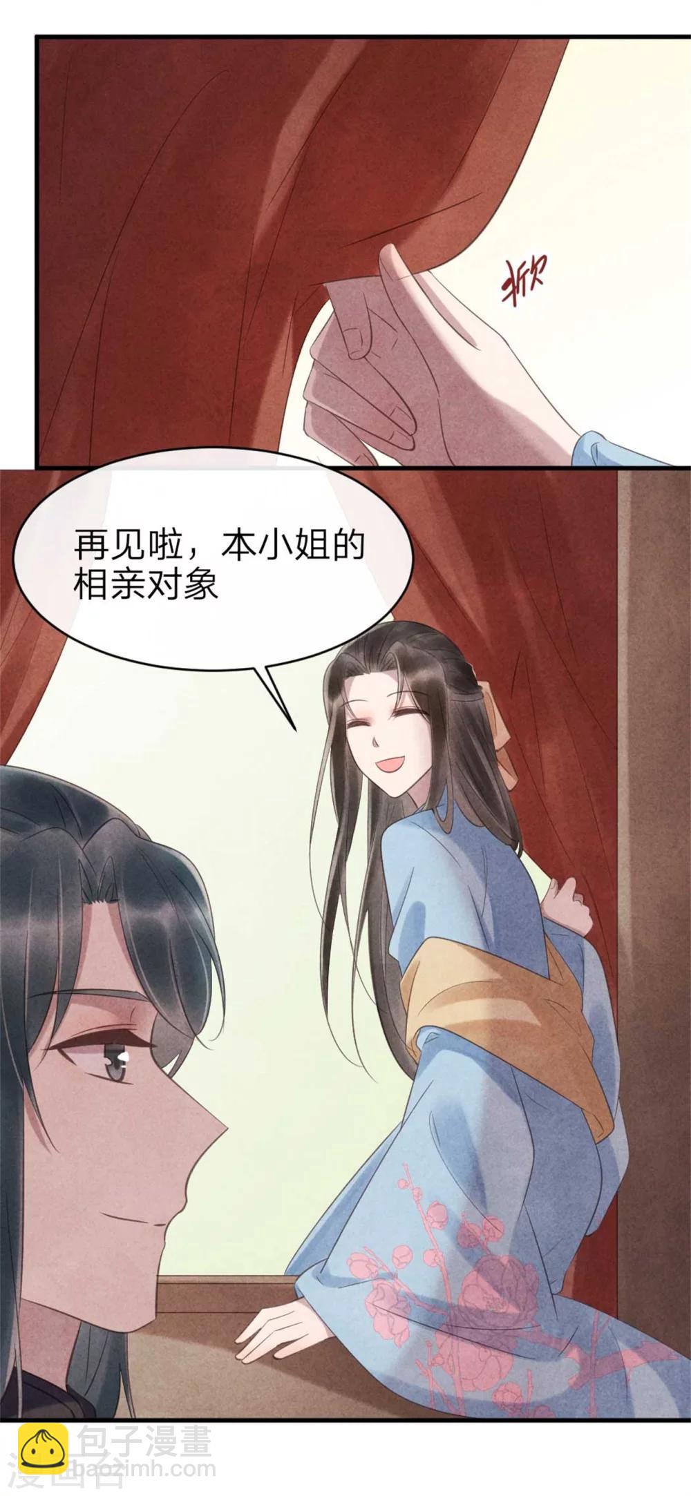 紈絝王妃要爬牆 - 第63話 本王心悅你 - 2