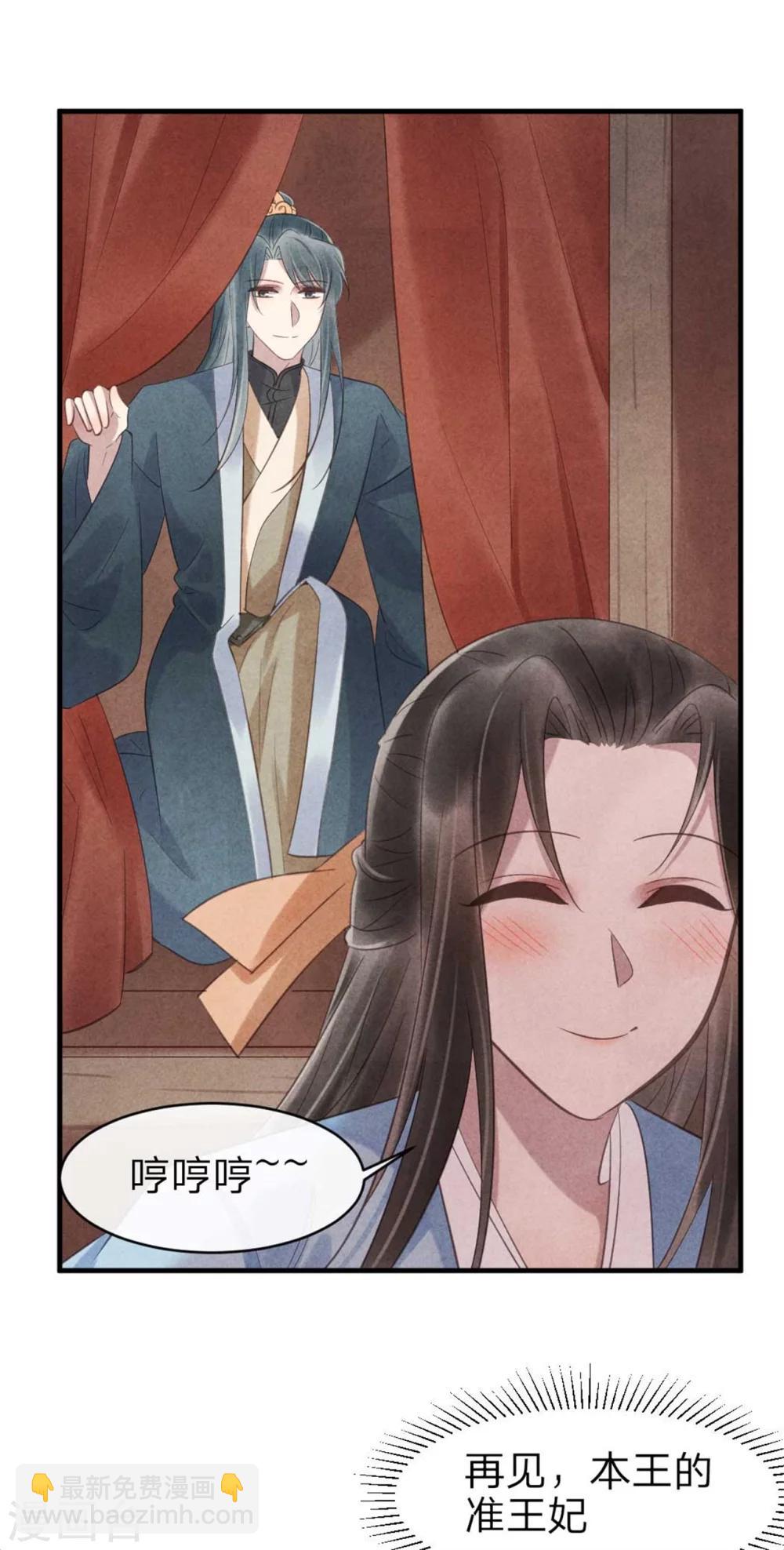 紈絝王妃要爬牆 - 第63話 本王心悅你 - 3