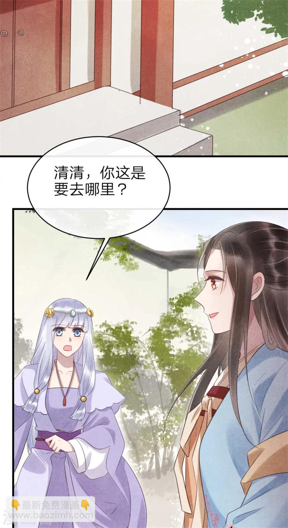 紈絝王妃要爬牆 - 第63話 本王心悅你 - 5