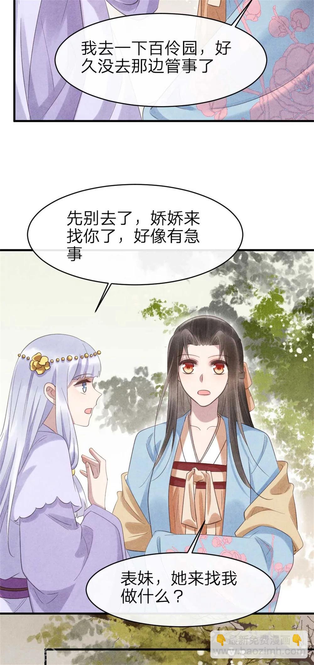 紈絝王妃要爬牆 - 第63話 本王心悅你 - 6