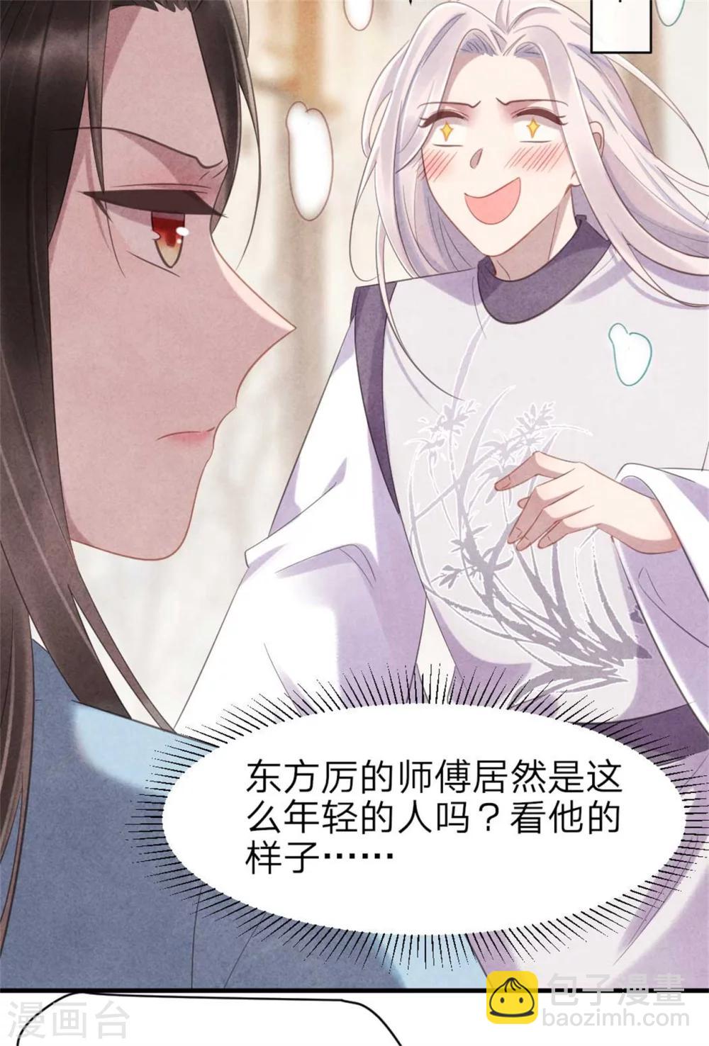 紈絝王妃要爬牆 - 第63話 本王心悅你 - 1