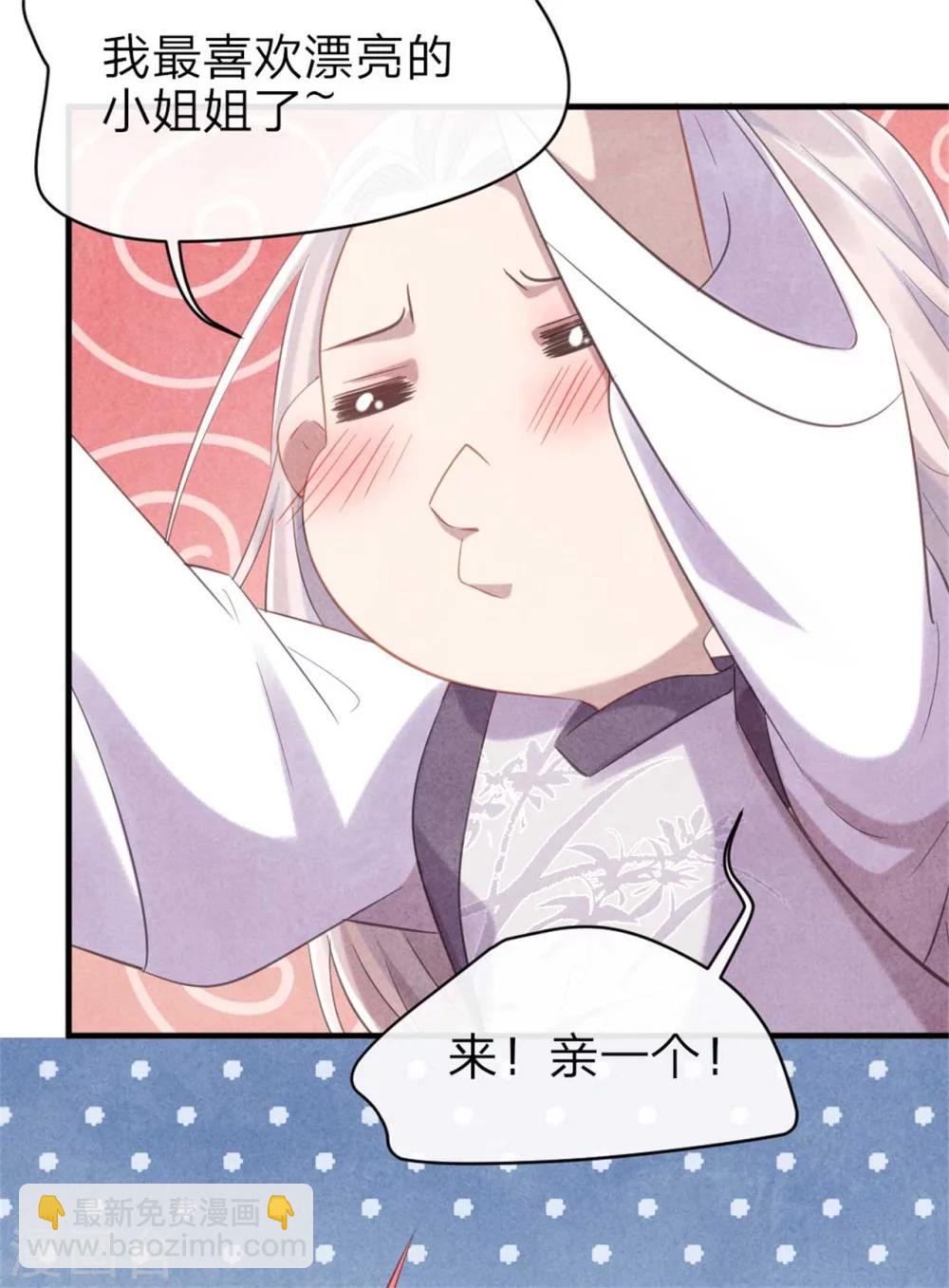 紈絝王妃要爬牆 - 第63話 本王心悅你 - 2