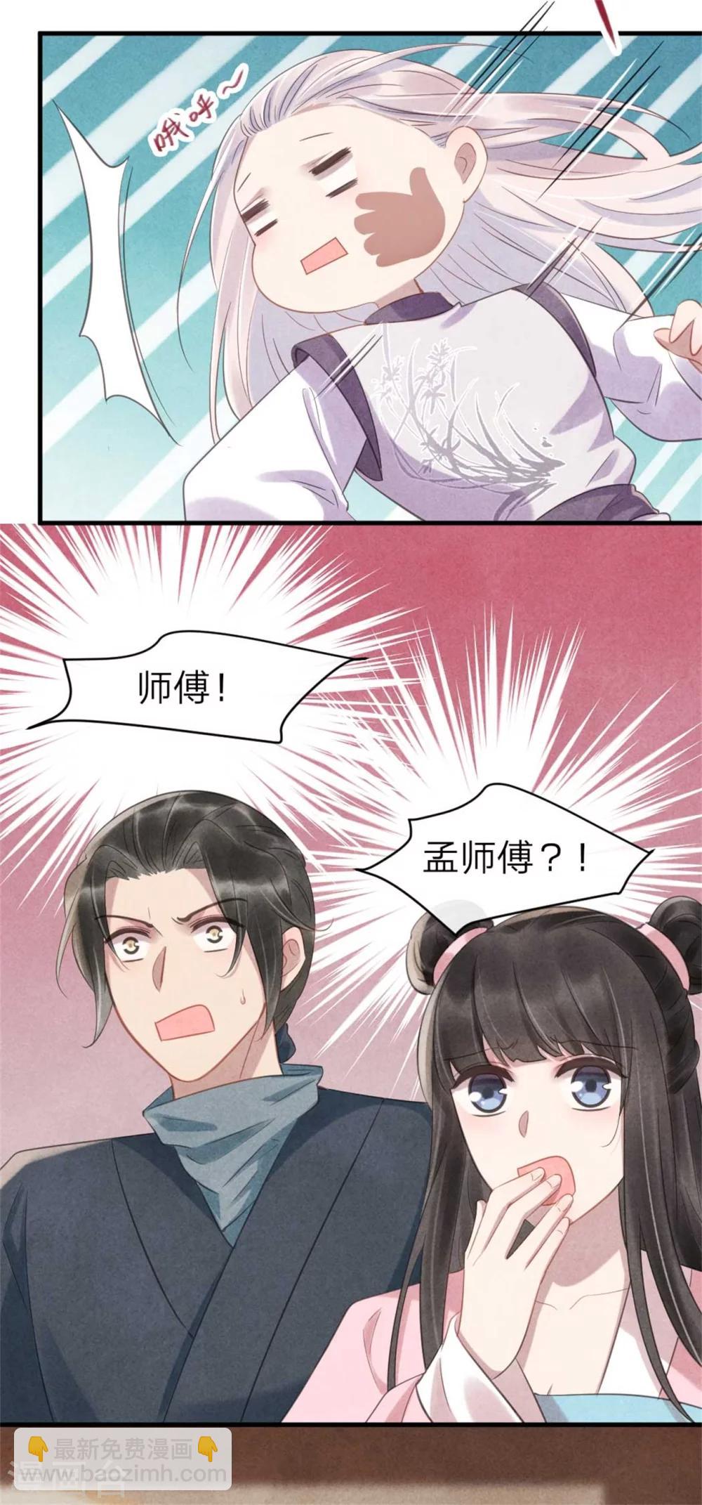 紈絝王妃要爬牆 - 第63話 本王心悅你 - 4