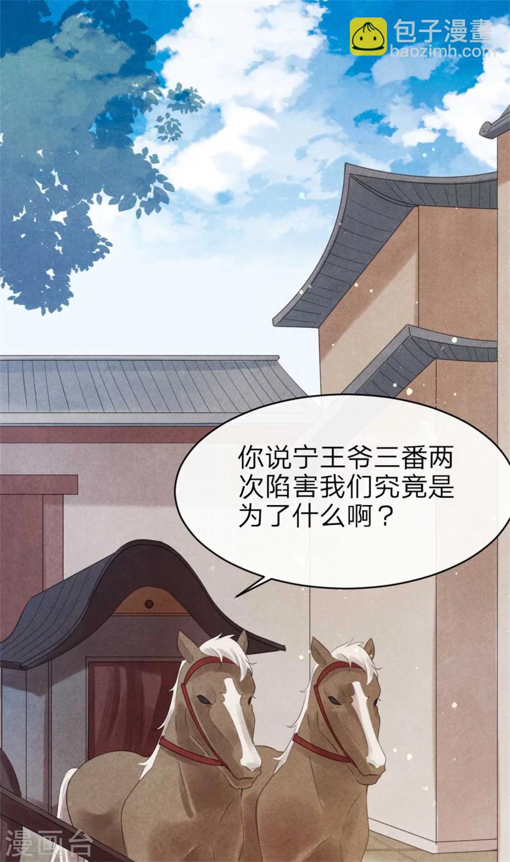 紈絝王妃要爬牆 - 第63話 本王心悅你 - 3