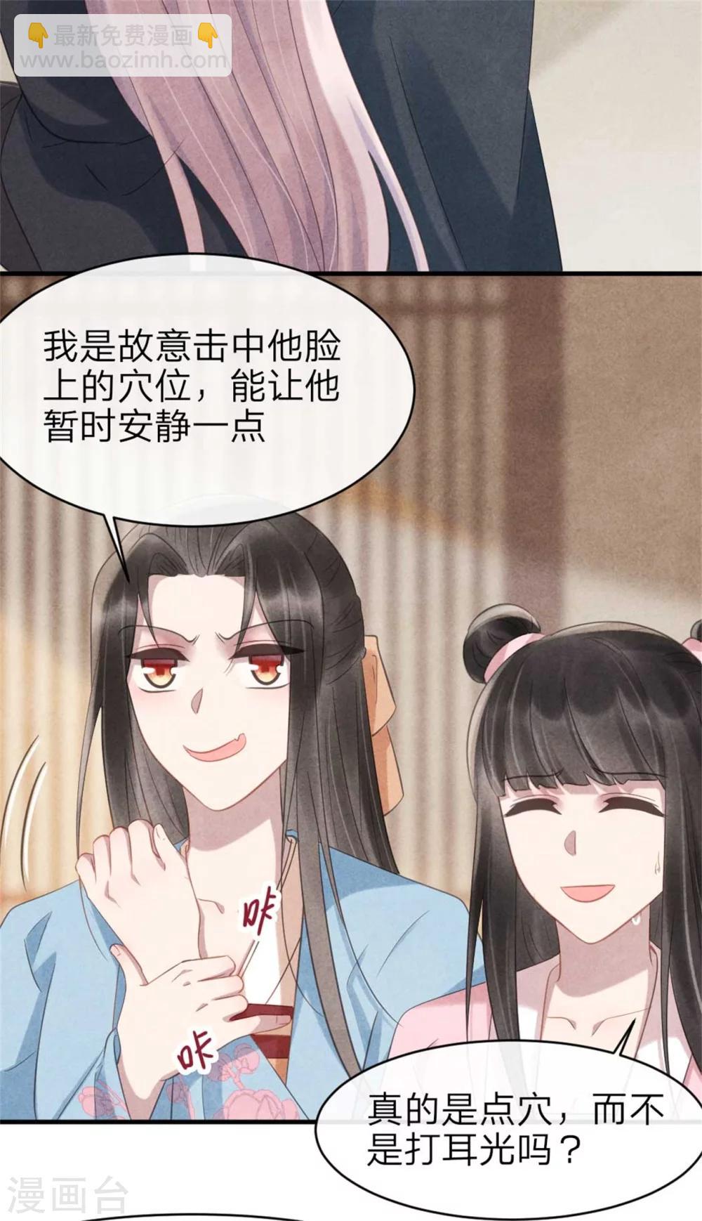 紈絝王妃要爬牆 - 第63話 本王心悅你 - 6