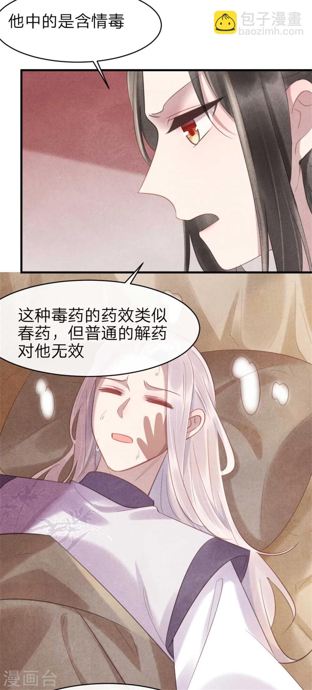 紈絝王妃要爬牆 - 第63話 本王心悅你 - 2