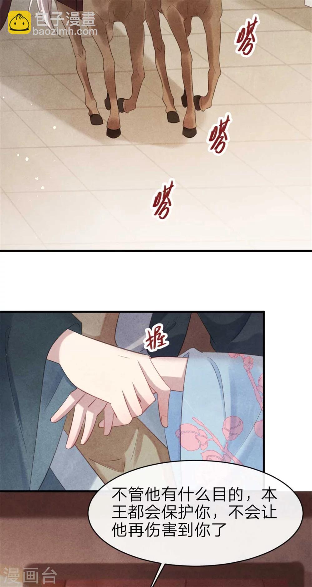 紈絝王妃要爬牆 - 第63話 本王心悅你 - 4