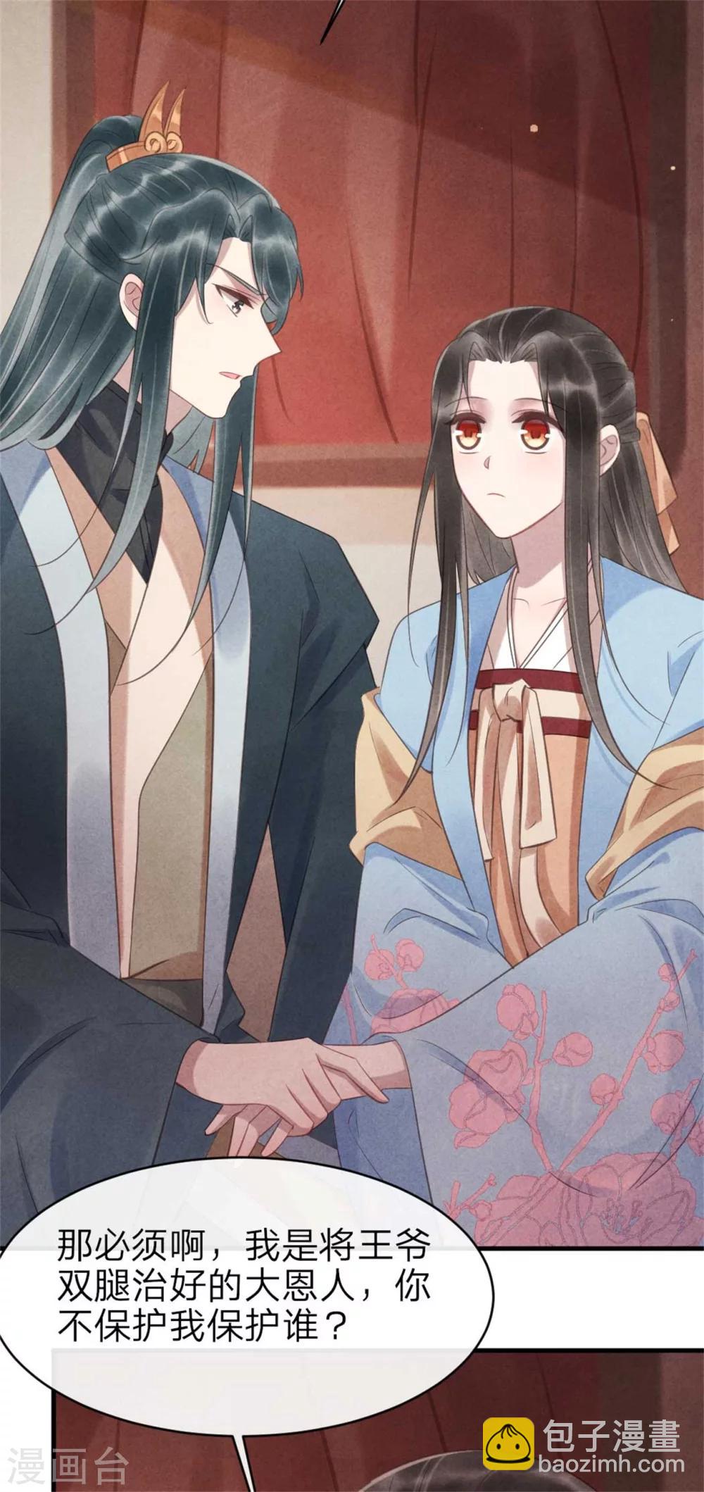 紈絝王妃要爬牆 - 第63話 本王心悅你 - 5