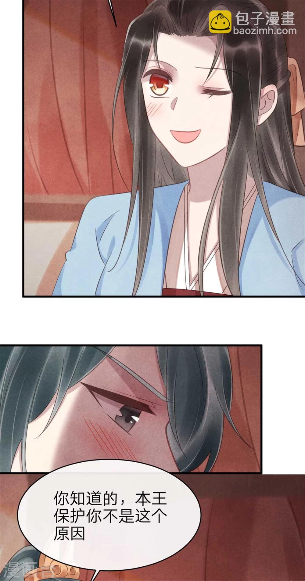 紈絝王妃要爬牆 - 第63話 本王心悅你 - 6