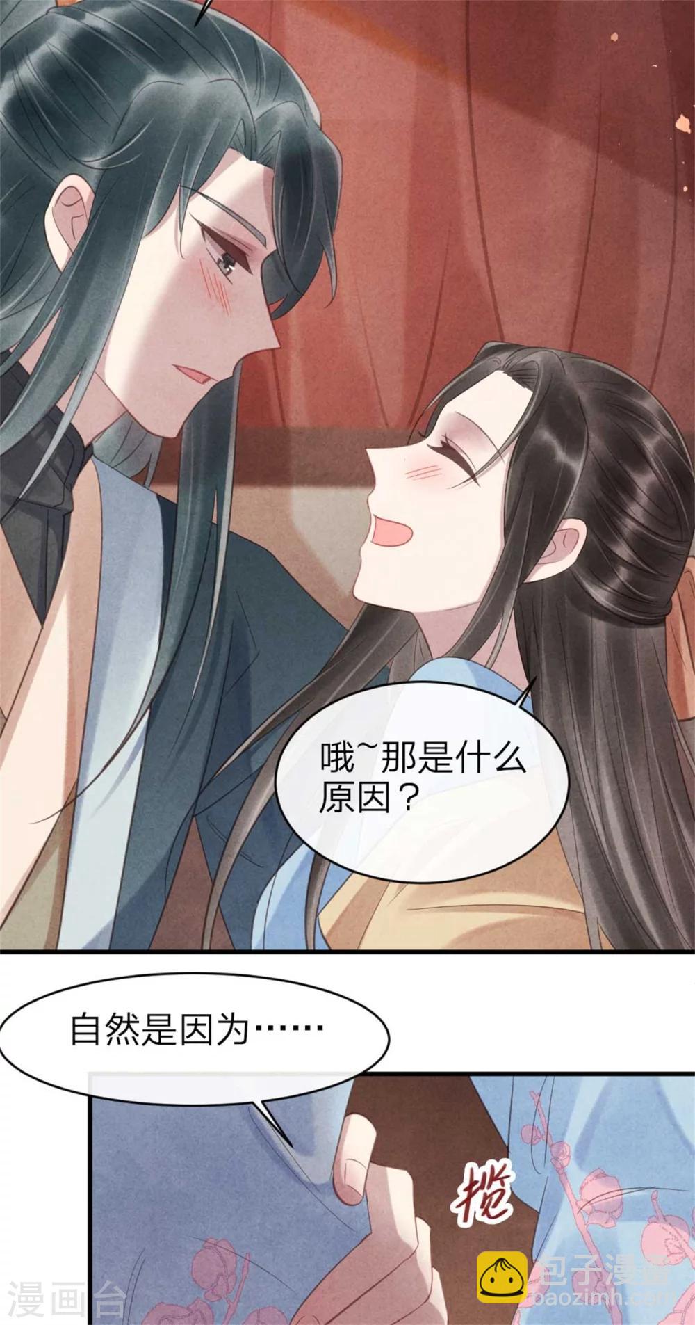 紈絝王妃要爬牆 - 第63話 本王心悅你 - 1