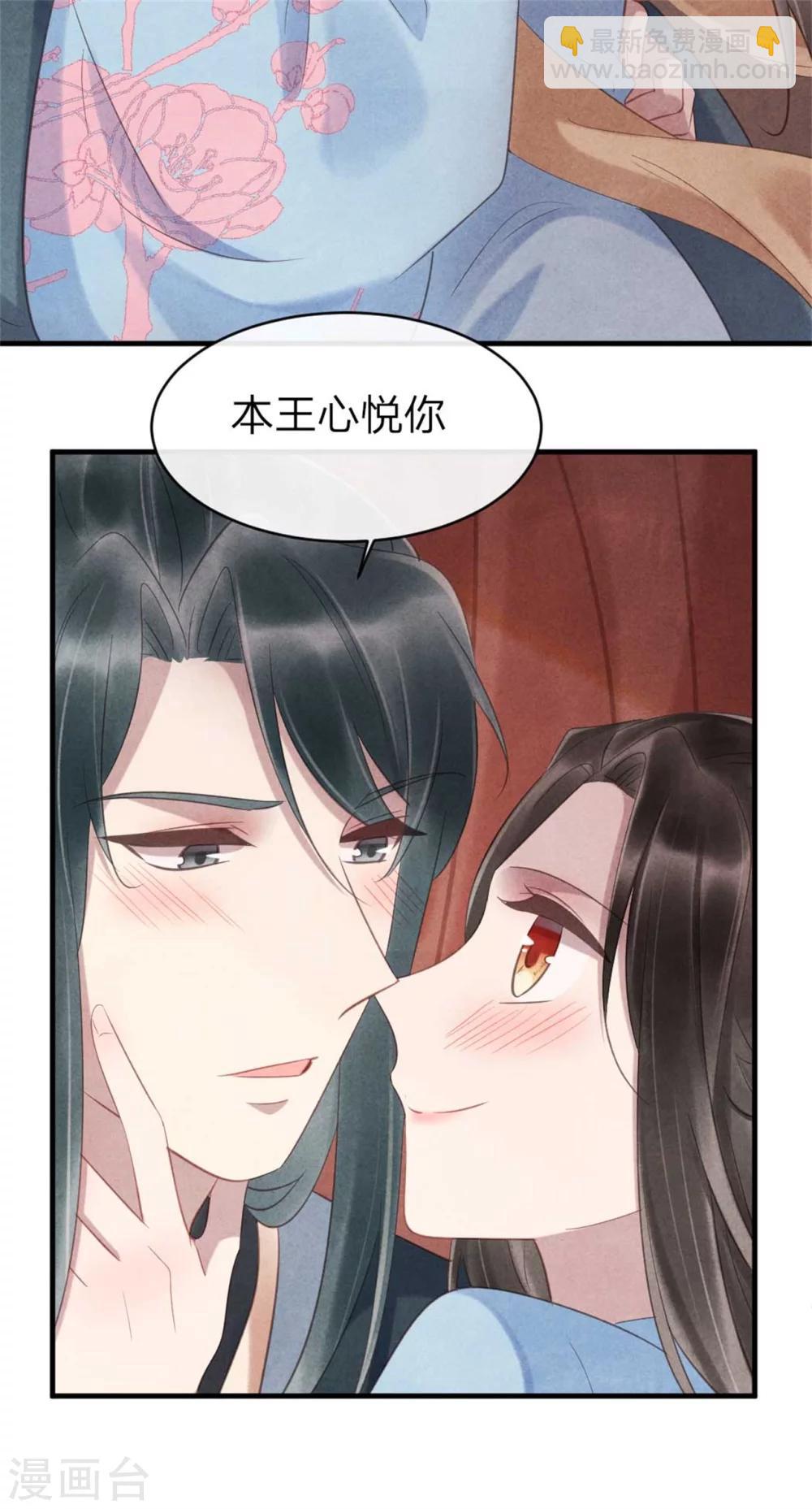 紈絝王妃要爬牆 - 第63話 本王心悅你 - 3