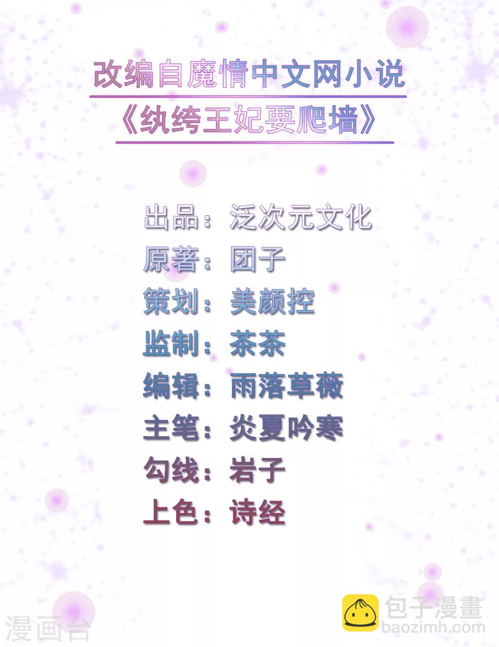 紈絝王妃要爬牆 - 第65話 你怎麼這麼熟練 - 2