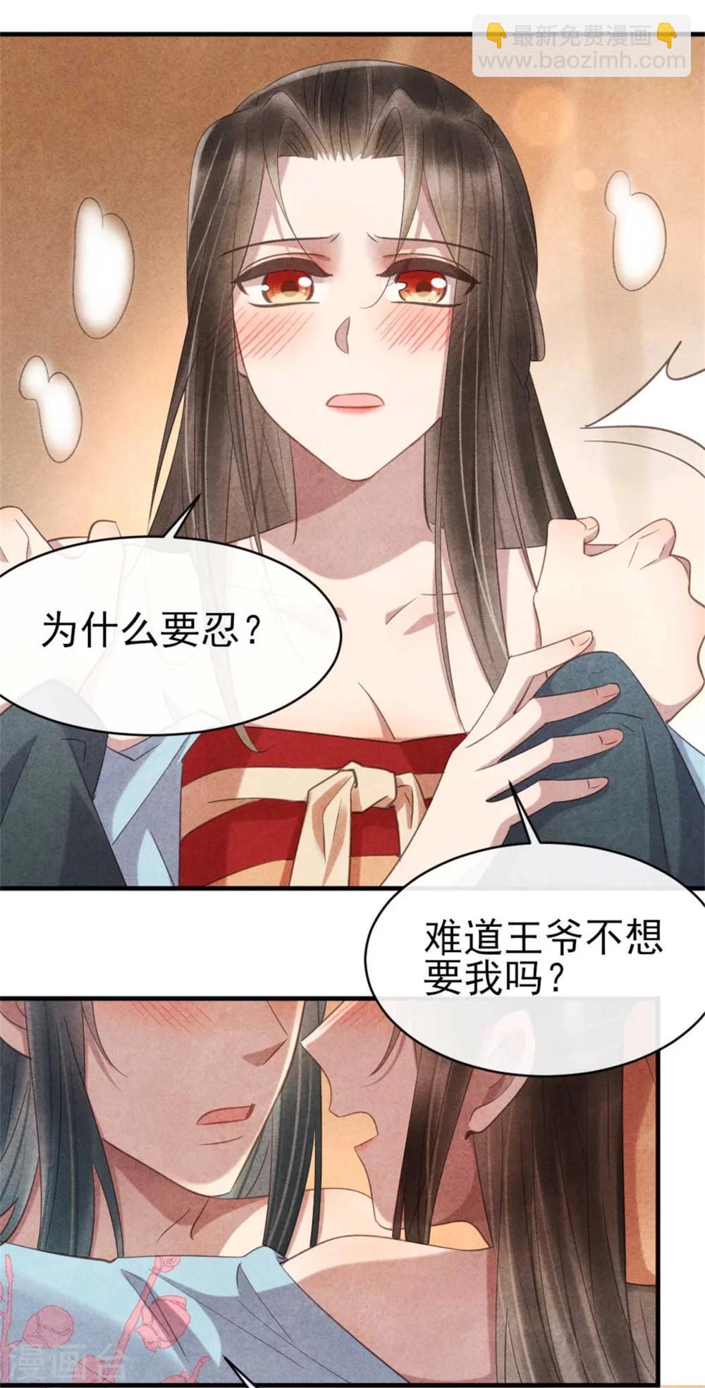 紈絝王妃要爬牆 - 第65話 你怎麼這麼熟練 - 1