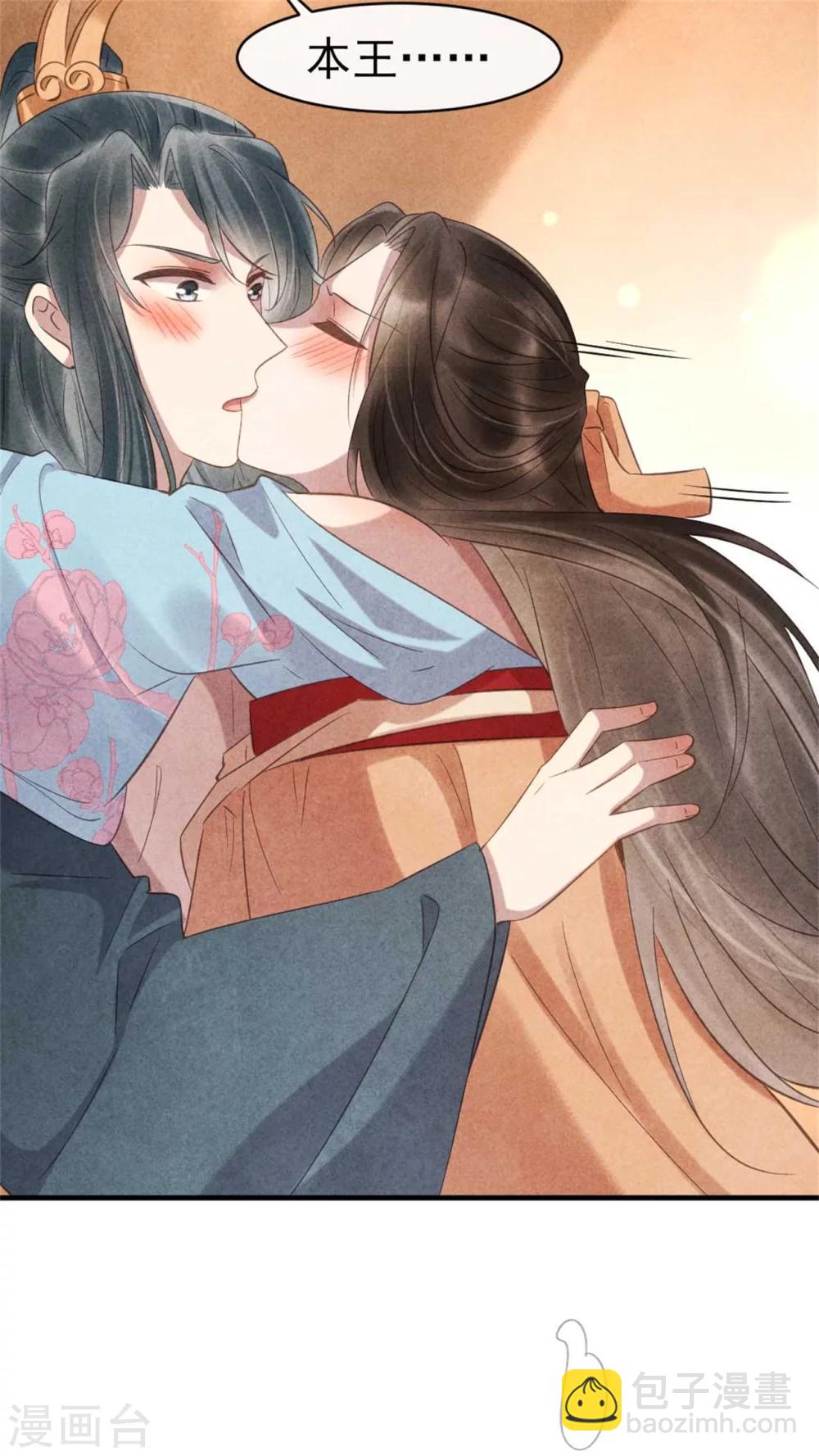 紈絝王妃要爬牆 - 第65話 你怎麼這麼熟練 - 2