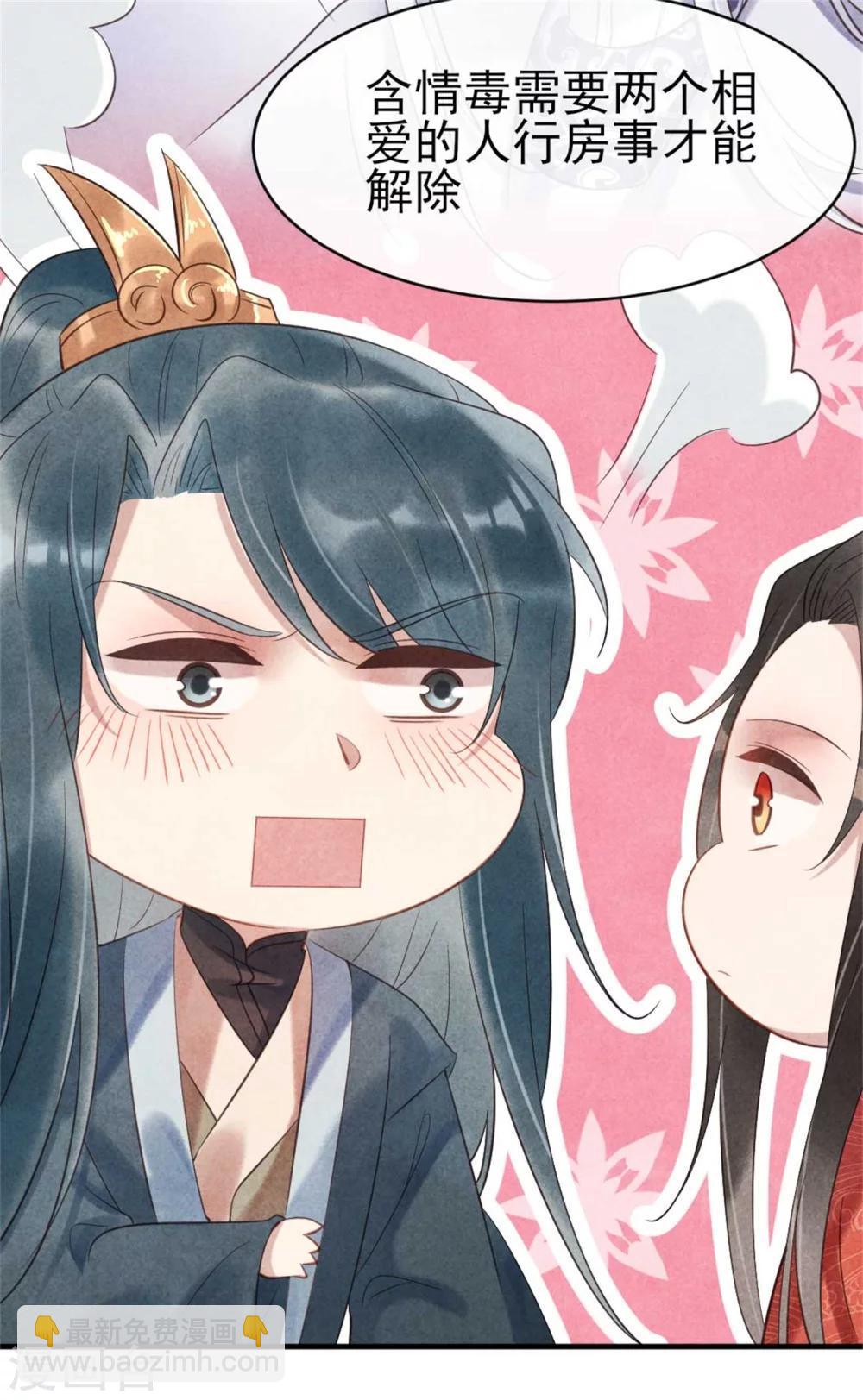 紈絝王妃要爬牆 - 第67話 名醫聚會 - 4