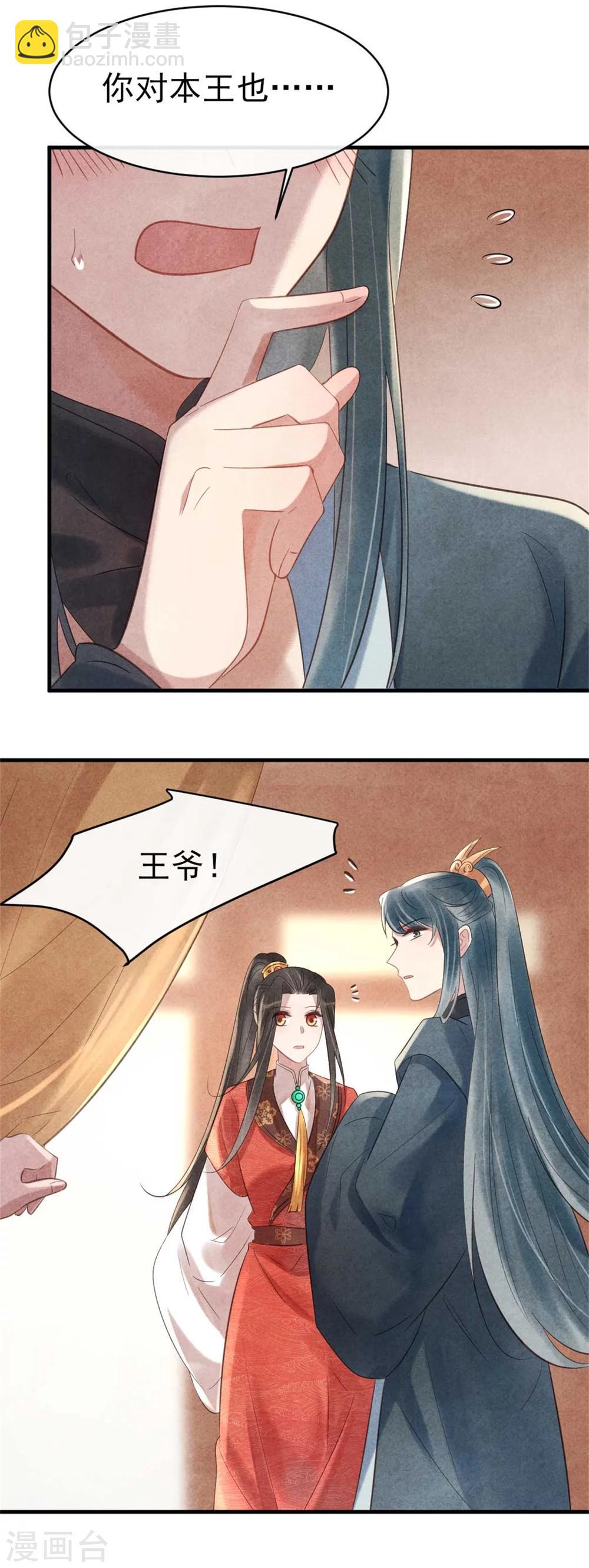 紈絝王妃要爬牆 - 第67話 名醫聚會 - 5