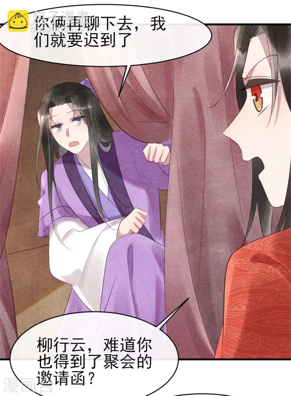 紈絝王妃要爬牆 - 第67話 名醫聚會 - 6