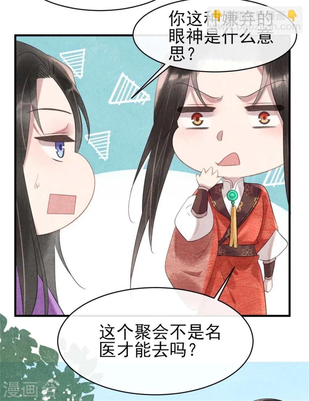 紈絝王妃要爬牆 - 第67話 名醫聚會 - 1