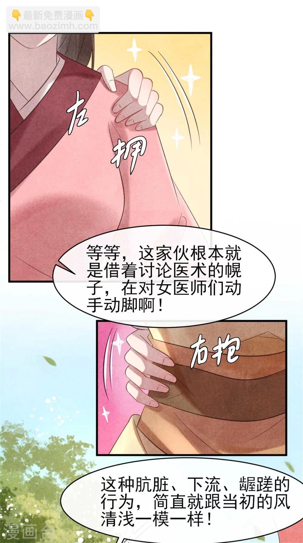 纨绔王妃要爬墙 - 第67话 名医聚会 - 5